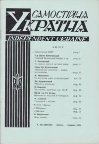 Самостійна Україна. – 1973. – ч. 7-8 (259-300)