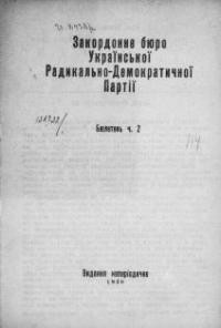 Бюлетень Закордонного Бюро Української Радикально-Демократичної (с.-ф.) Партії. – 1930. – ч. 2