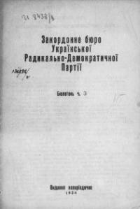 Бюлетень Закордонного Бюро Української Радикально-Демократичної (с.-ф.) Партії. – 1930. – ч. 3