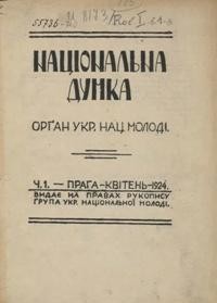 Національна Думка. – 1924. -ч ч. 1-8