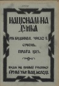 Національна Думка. – 1925. – ч. 1-5