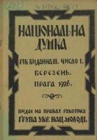 Національна Думка. – 1926. – ч. 1-4