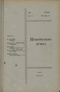 Національна Думка. – 1927. – ч. 1-12