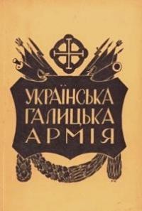 Українська Галицька Армія: Матеріяли до історії т. 2