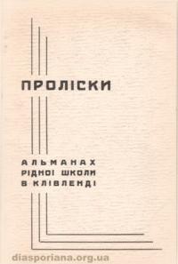 Проліски Альманах Товариства “Рідна Школа” в Клівленді