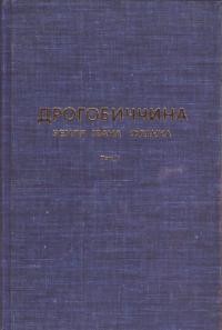 Дрогобиччина – земля Івана Франка