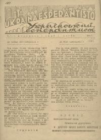 Ukraina esperantisto = Український есперантист. – 1947. – Ч. 1