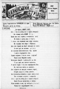 Український Стрілець. – 1920. – ч. 2