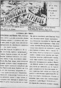 Український Стрілець. – 1921. – ч. 3