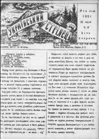 Український Стрілець. – 1921. – ч. 5