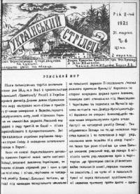 Український Стрілець. – 1921. – ч. 6