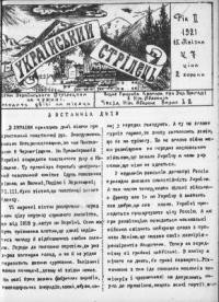 Український Стрілець. – 1921. – ч. 7