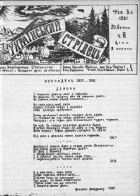 Український Стрілець. – 1921. – ч. 8