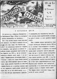 Український Стрілець. – 1921. – ч. 9