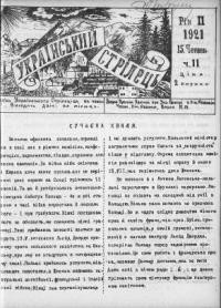 Український Стрілець. – 1921. – ч. 11