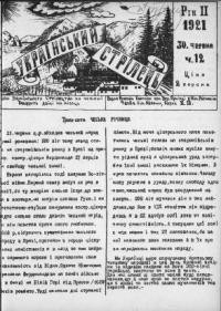 Український Стрілець. – 1921. – ч. 12