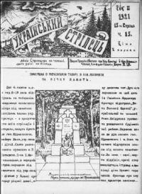 Український Стрілець. – 1921. – ч. 15