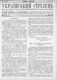 Український Стрілець. – 1921. – ч. 16-18