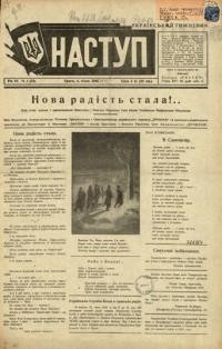 Наступ. – 1941. – ч. 1-53