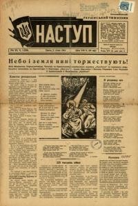 Наступ. – 1944. – ч. 1-4