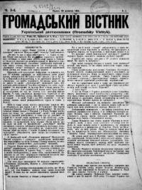 Громадський Вістник. – 1921. – ч. 3-4