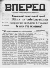 Вперед. – 1954. – ч. 10(47)