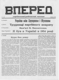 Вперед. – 1955. – ч. 3(52)