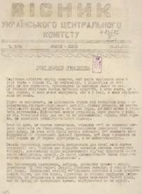 Вicник Укрaїнcькoгo Цeнтpaльнoгo Koмiтeтy. – 1943. – ч. 6(44)