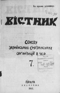 Вістник Союзу Українських Еміґрантських Орґанізацій в Ч.С.Р. – 1931. – ч. 7