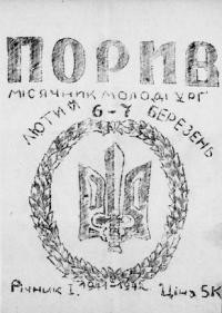 Порив. – 1941-42. – ч. 6-7