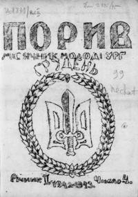 Порив. – 1942. – ч. 8