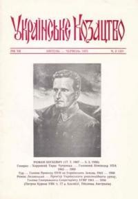 Українське Козацтво. – 1975. – ч.2 (32)