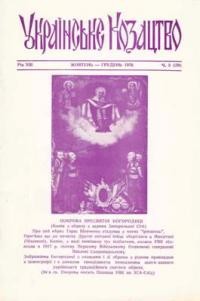 Українське Козацтво. – 1976. – ч. 5 (39)