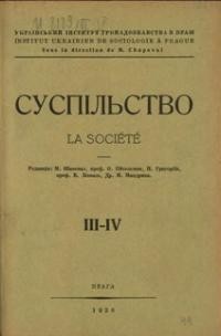 Суспільство. – 1926. – т.3-4