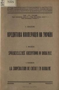 Івасюк І. Кредитова кооперація на Україні