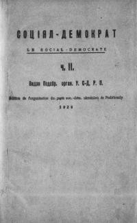 Соціял-демократ. – 1929. – ч. 2