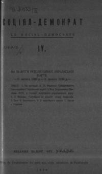 Соціял-демократ. – 1929. – ч. 4