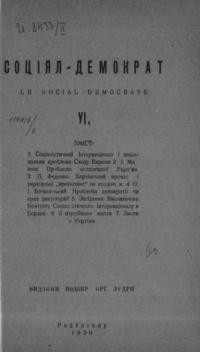 Соціял-демократ. – 1930. – ч. 6