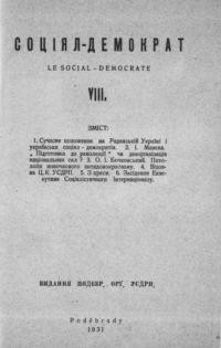 Соціял-демократ. – 1931. – ч. 8