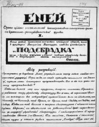 Еней. – 1926. – ч. 1