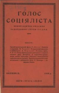 Голос соціяліста. – 1926. – ч. 2