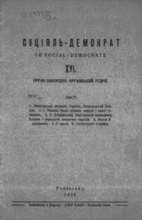 Соціял-демократ. – 1935 – ч. 16