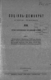 Соціял-демократ. – 1935 – ч. 17