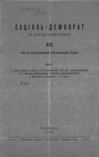 Соціял-демократ. – 1937 – ч. 19