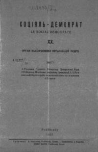 Соціял-демократ. – 1937 – ч. 20