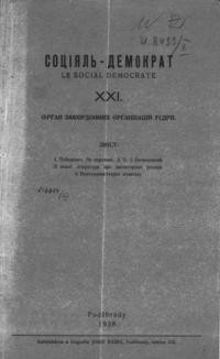 Соціял-демократ. – 1938 – ч. 21