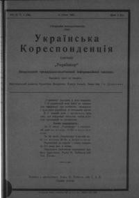 Українська кореспонденція. – 1930. – чч. 1-35