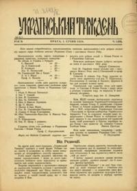 Український тиждень. – 1934. – чч. 01-52