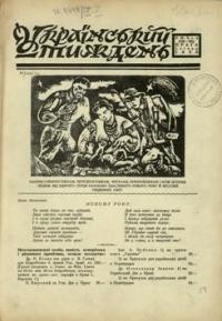 Український тиждень. – 1936. – чч. 01-44