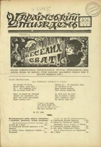 Український тиждень. – 1937. – чч. 01-44